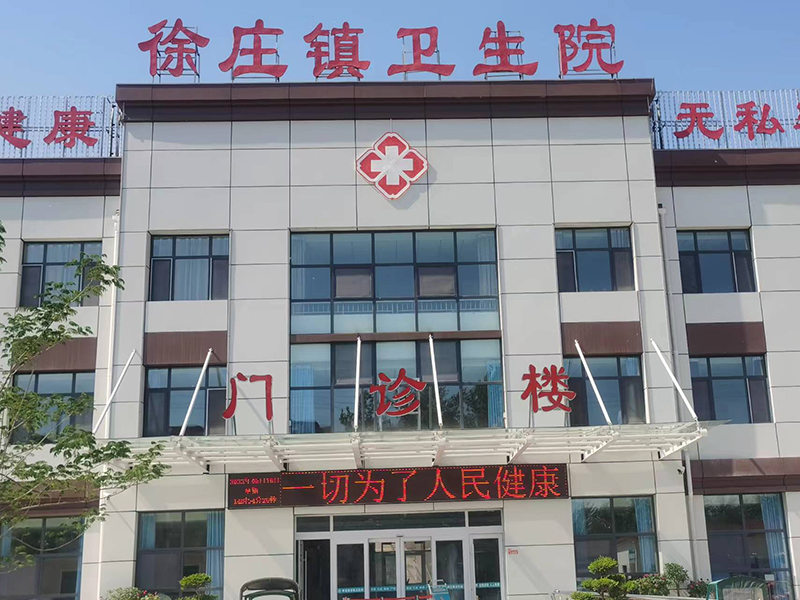 莘县徐庄卫生院