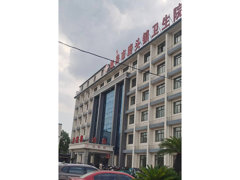 江苏省南通市如皋市磨头镇中间卫生院